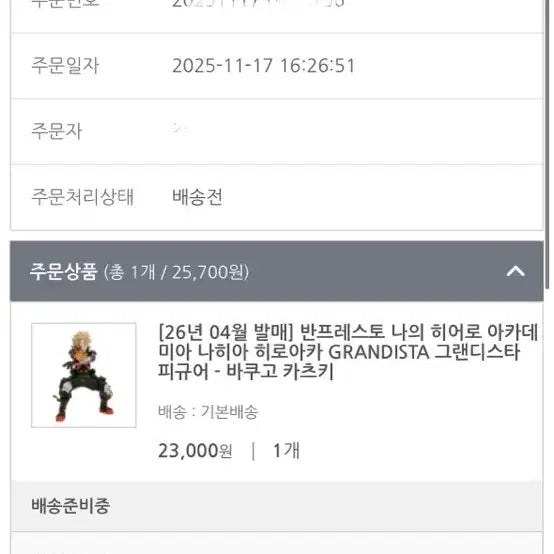 [BUNJANG] My Hero Academia Katsuki Bakugo Grandista Figure / 현물아님) 나히아 바쿠고 그랜디스타 피규어
