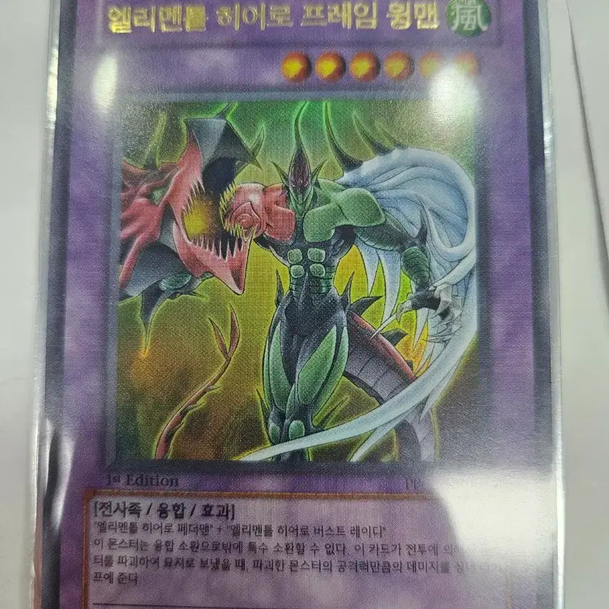 [BUNJANG] Yu-Gi-Oh! Elemental HERO Flame Wingman 1st Edition Card / 유희왕 엘리멘틀 히어로 프레임 윙맨 카드 1st