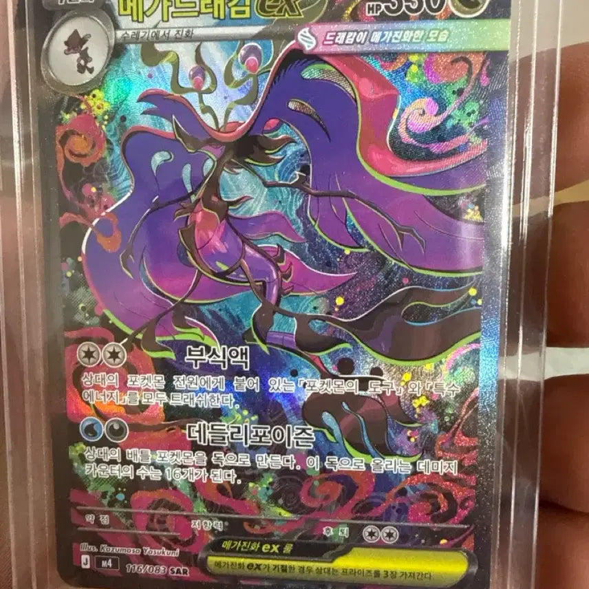 [BUNJANG] Pokemon Card Mega Tyranitar ex SAR / 포켓몬 카드 메가드래캄 ex SAR 팝니다