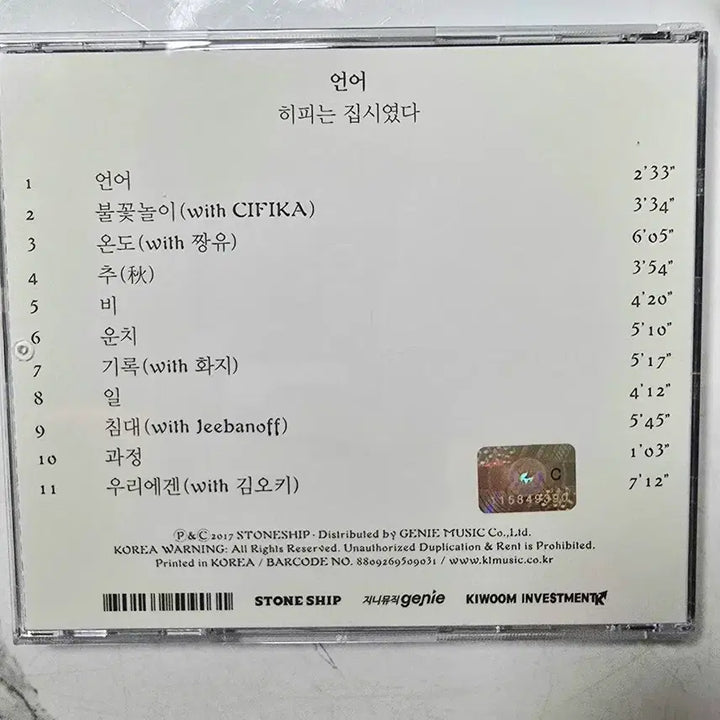 [BUNJANG] Various Artist "Hippie Was Gypsy" Signed First Press Album Bundle Set / 히피는 집시였다 친필 싸인 초판 풀구성 앨범