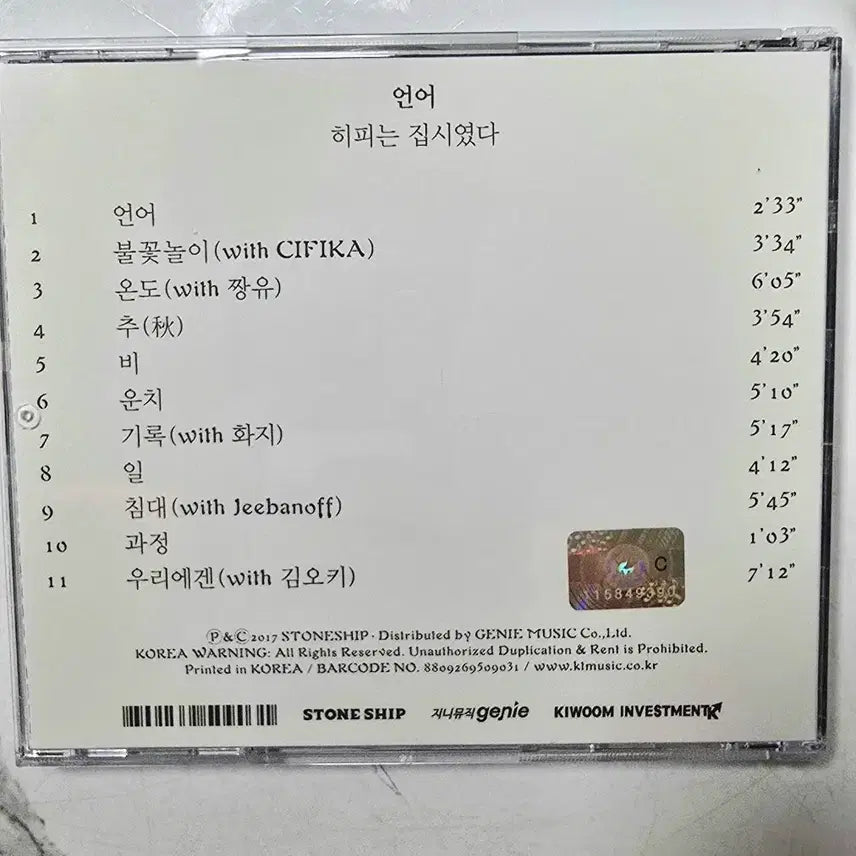 [BUNJANG] Various Artist "Hippie Was Gypsy" Signed First Press Album Bundle Set / 히피는 집시였다 친필 싸인 초판 풀구성 앨범