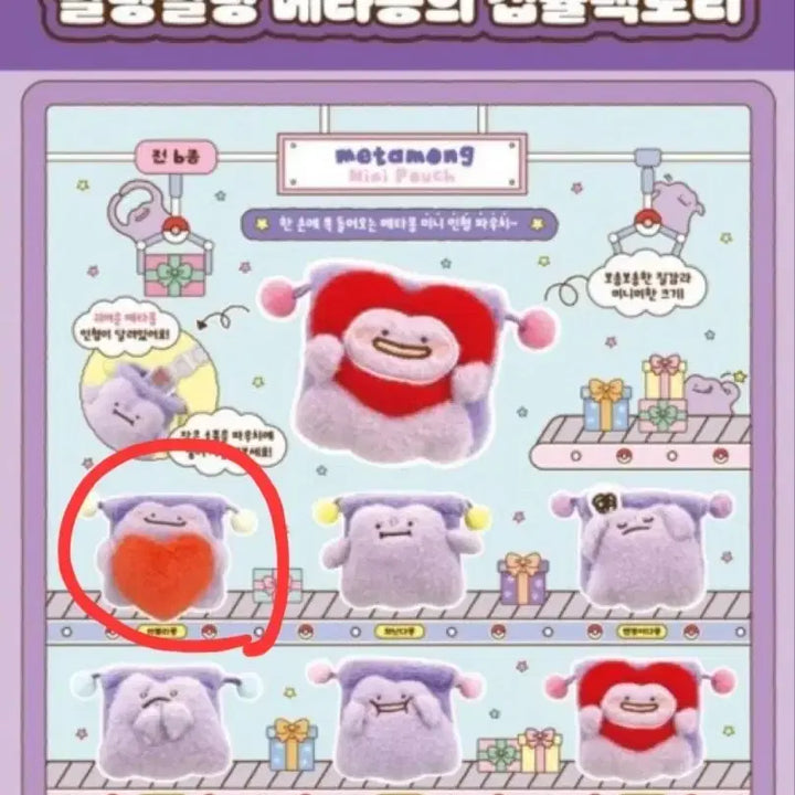 [BUNJANG] Metamon Lovelymong Mini Doll Pouch (Sealed) / 메타몽 미니 인형 파우치 러블리몽 미개봉
