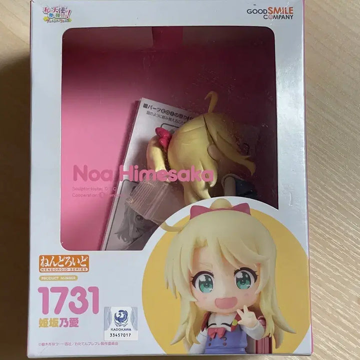 [BUNJANG] Nendoroid 1731 Himesaka Noa Figure / 넨도로이드 1731 히메사카노아