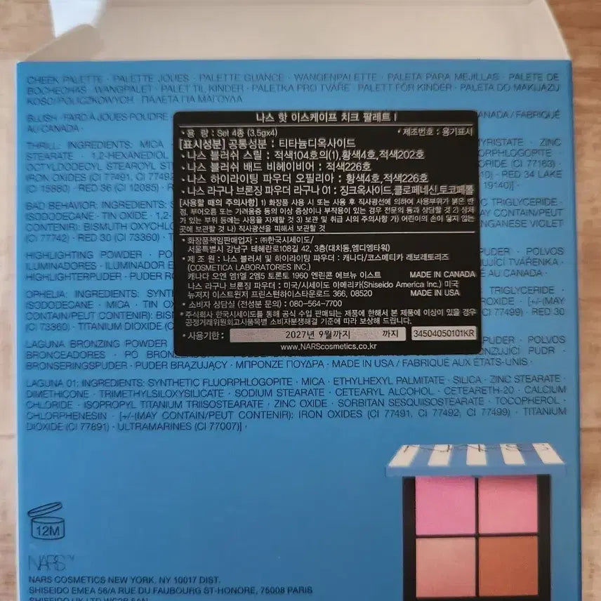 [BUNJANG] NARS Hot Escape Cheek Palette / 나스 핫이스케이프 치크 팔레트 팝니다