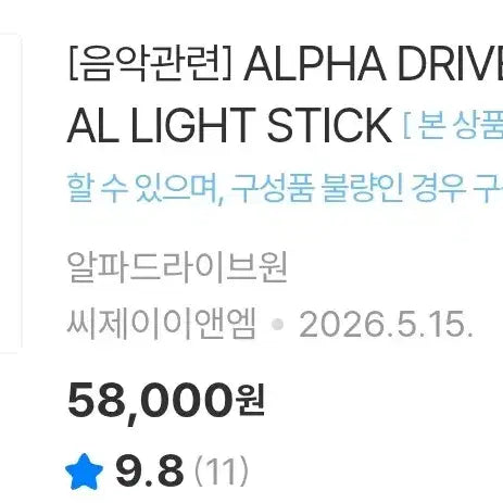 [SOLD OUT] 알파드라이브원 응원봉+포토카드8종(미개봉)