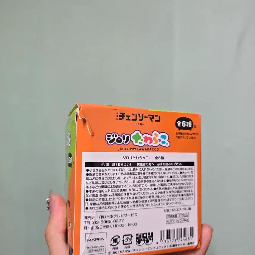 [BUNJANG] Chainsaw Man Jiro Tawarako Goods Denji (Sealed) / 미개봉)체인소맨 지로리 타와라코 굿즈 (덴지)