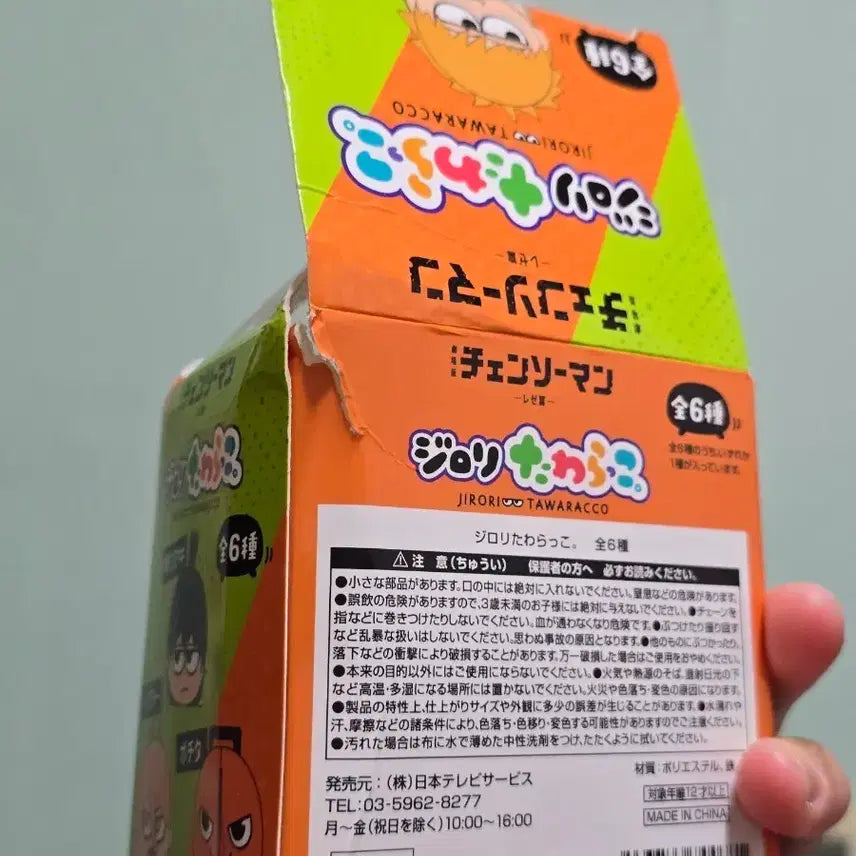 [BUNJANG] Chainsaw Man Jiro Tawarako Goods Denji (Sealed) / 미개봉)체인소맨 지로리 타와라코 굿즈 (덴지)