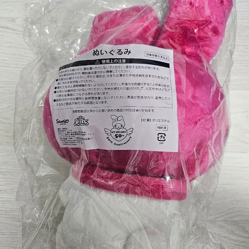 [BUNJANG] Sanrio My Melody 50th Anniversary Ichiban Kuji Prize B Doll / 산리오 마이멜로디 50주년 아타리쿠지 제일복권 2등상