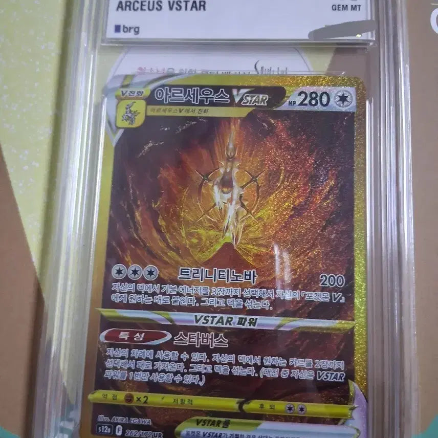 [BUNJANG] Arceus UR BRG10 Graded Card / 아르세우스 ur brg10등급