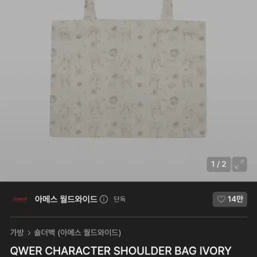 [BUNJANG] qwer Ames Shoulder Bag Ivory / 새상품) qwer 아메스 숄더백 아이보리 색상