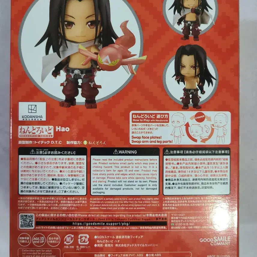 [BUNJANG] Good Smile Company Hao Shaman King Nendoroid (Sealed) / 미개봉택포) 샤먼킹 하오 넨도로이드