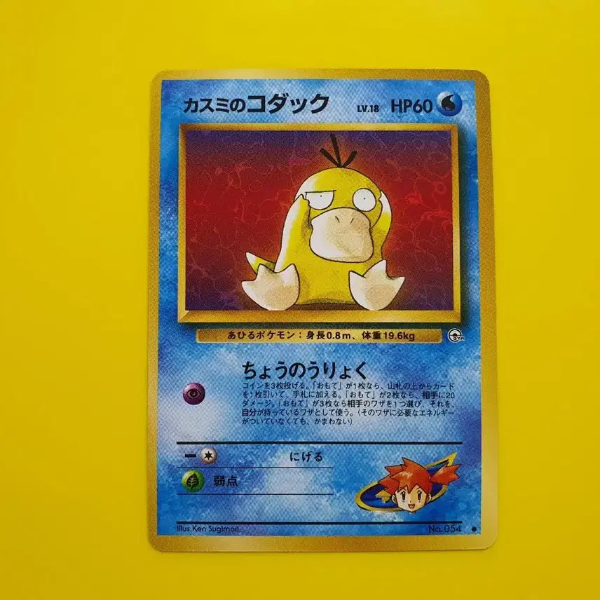 [BUNJANG] Pokemon Card 1996 Red Psyduck First Edition Japanese / 판매완료 ss급 1996 극희소 붉은 고라파덕 초판 일본판 3