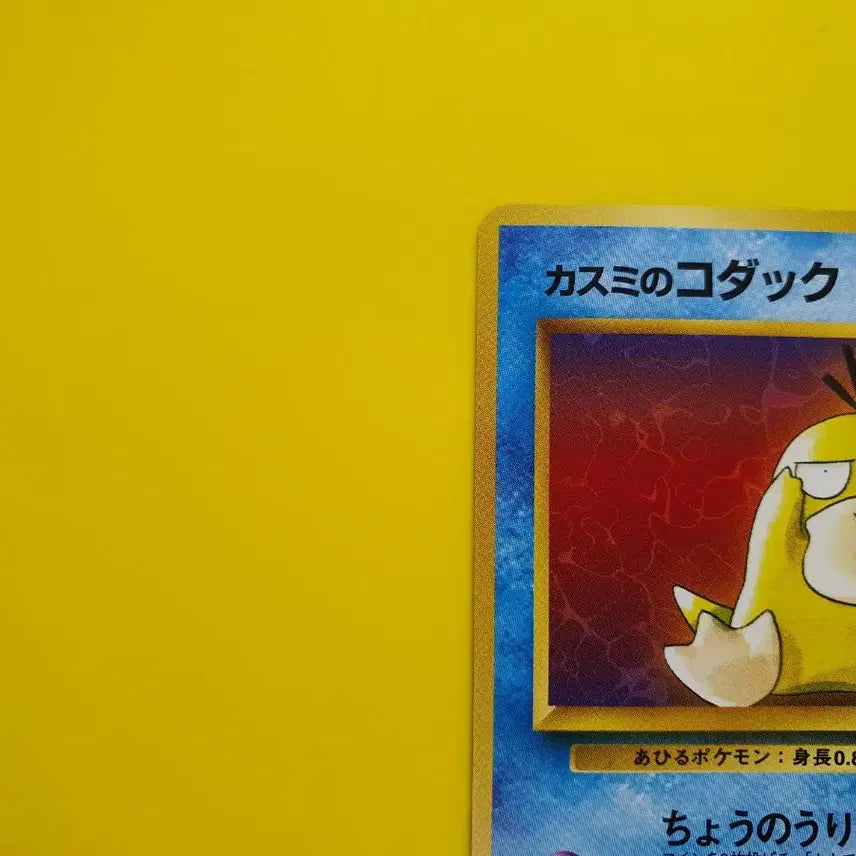 [BUNJANG] Pokemon Card 1996 Red Psyduck First Edition Japanese / 판매완료 ss급 1996 극희소 붉은 고라파덕 초판 일본판 3