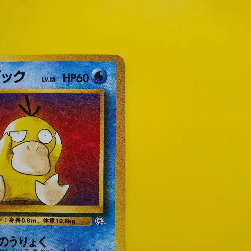 [BUNJANG] Pokemon Card 1996 Red Psyduck First Edition Japanese / 판매완료 ss급 1996 극희소 붉은 고라파덕 초판 일본판 3
