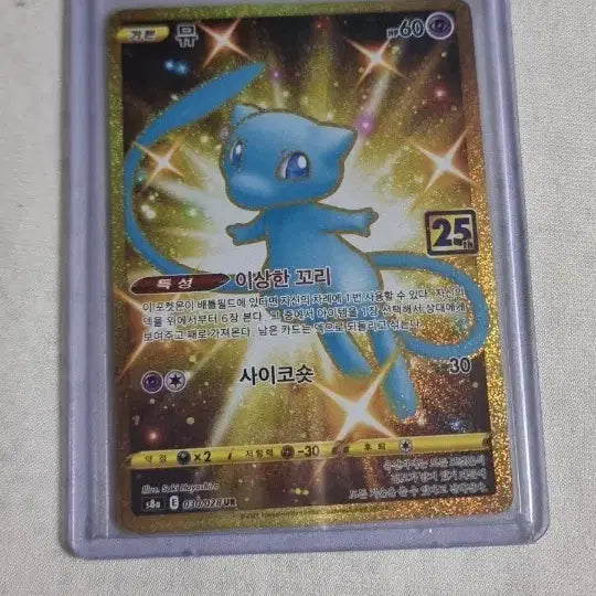 [BUNJANG] Mew 25th Anniversary Pokemon Card / 포켓몬카드 뮤 25주년