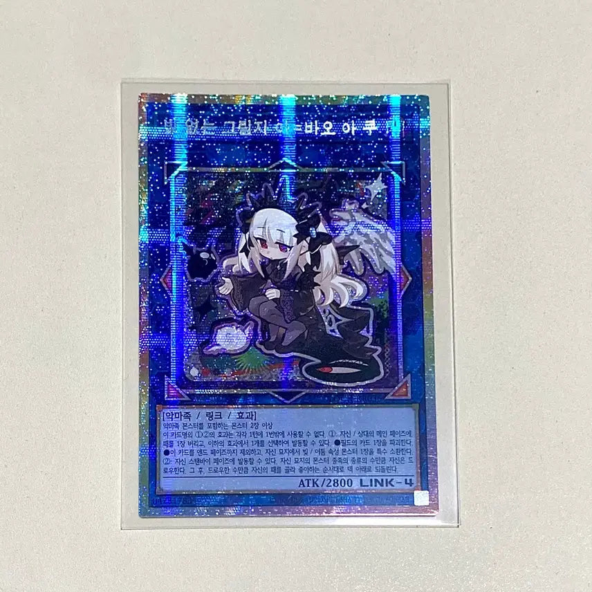 [BUNJANG] Yu-Gi-Oh! Card Abyss Actor - Brilliant Makura Prism Secret Rare / (유희왕카드) 빛없는 그림자 아바오 프싴 (프리즘시크릿)