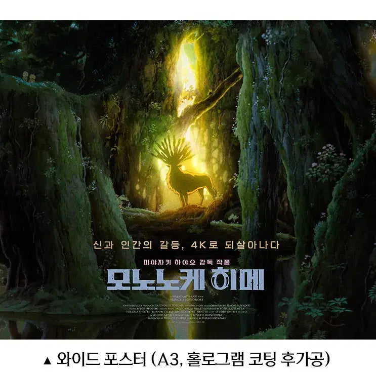 [BUNJANG] Princess Mononoke Wide Poster / 모노노케 히메 와이드 포스터