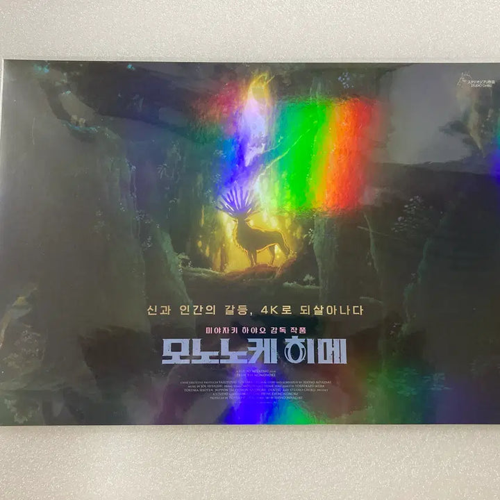 [BUNJANG] Princess Mononoke Wide Poster / 모노노케 히메 와이드 포스터