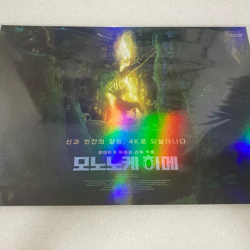 [BUNJANG] Princess Mononoke Wide Poster / 모노노케 히메 와이드 포스터