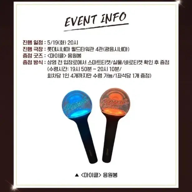[SOLD OUT] 마이클 응원봉
