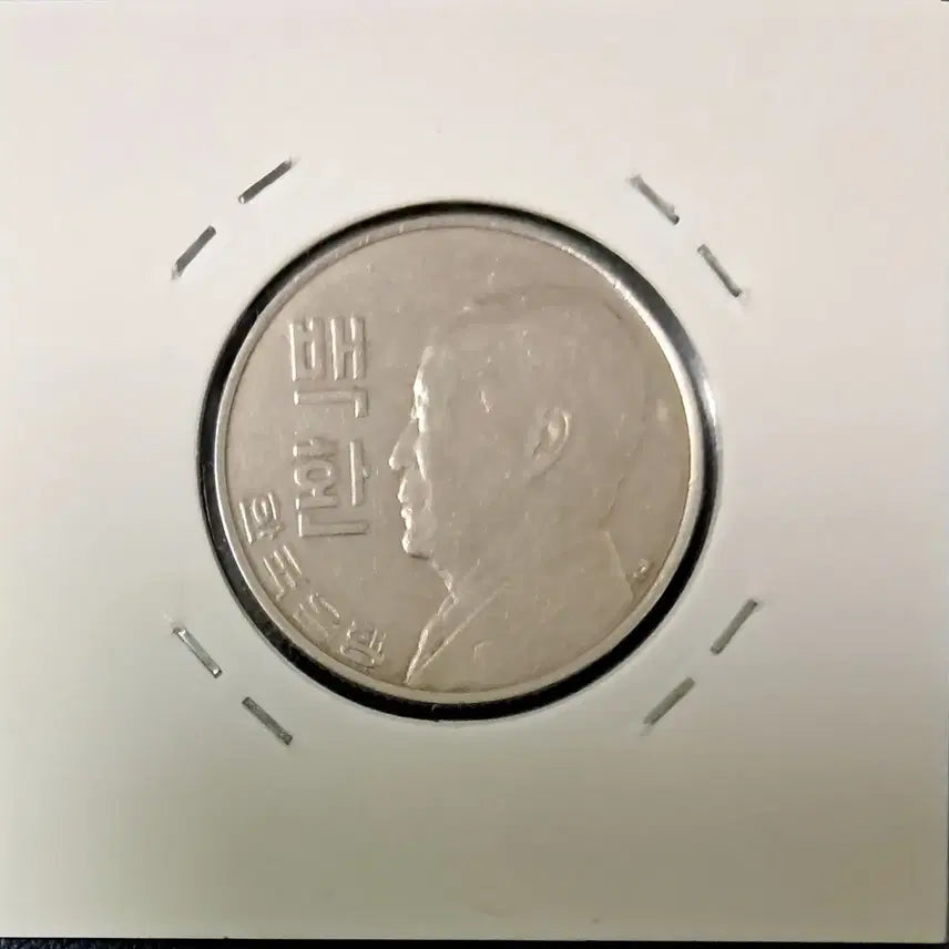 [BUNJANG] BaekHwan Coin (4292) / 4292년 백환 사용제