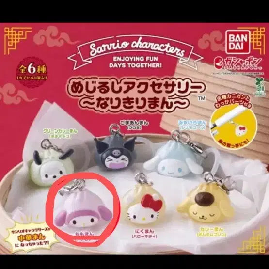 [BUNJANG] Sanrio Mandu Bezels / 산리오 만두 메지루시