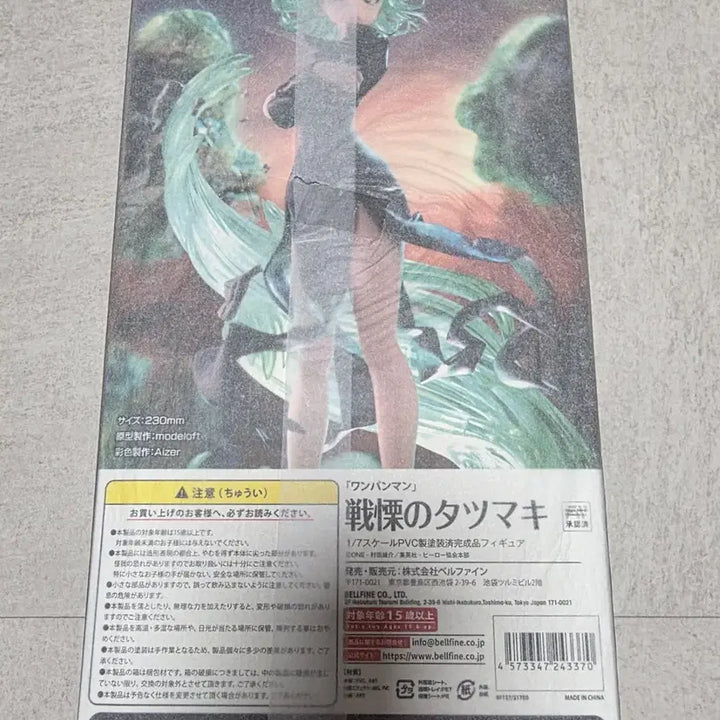 [BUNJANG] Bellfine One-Punch Man Fubuki Sealed Figure / 벨파인 원펀맨 전율의 타츠마키 미개봉 팝니다
