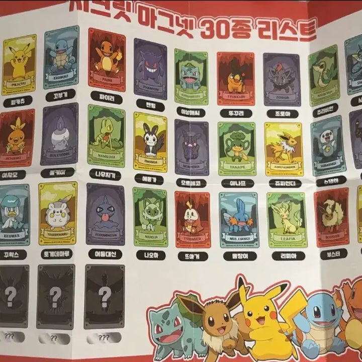 [BUNJANG] Pokemon Secret Magnet Fire / 포켓몬 시크릿 마그넷 파이어