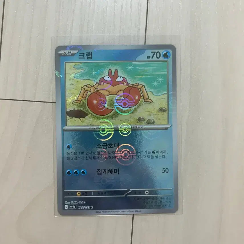 [BUNJANG] Pokemon Card Krabby Monster Ball / [포켓몬카드] 크랩 몬스터볼