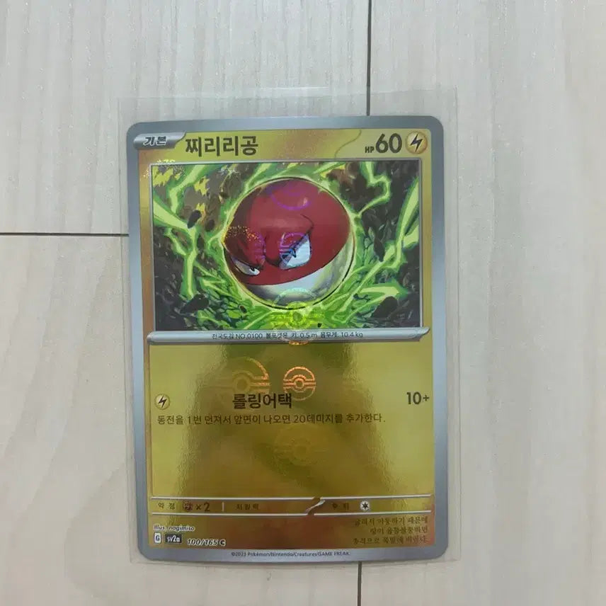 [BUNJANG] Pokemon Ball Electric Pokemon (Chirereon) / [포켓몬카드] 찌리리공 몬스터볼