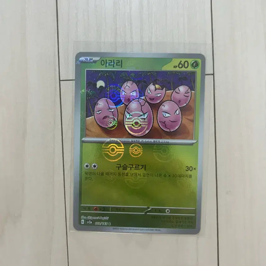 [BUNJANG] Pokemon Card : Exeggcute / [포켓몬카드] 아라리 몬스터볼
