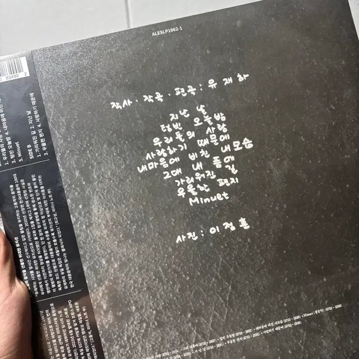 [BUNJANG] Yoo Jae-ha "Because I Love You" 60th Anniversary LP (Sealed) / 유재하 사랑하기때문에 LP 60주년 미개봉