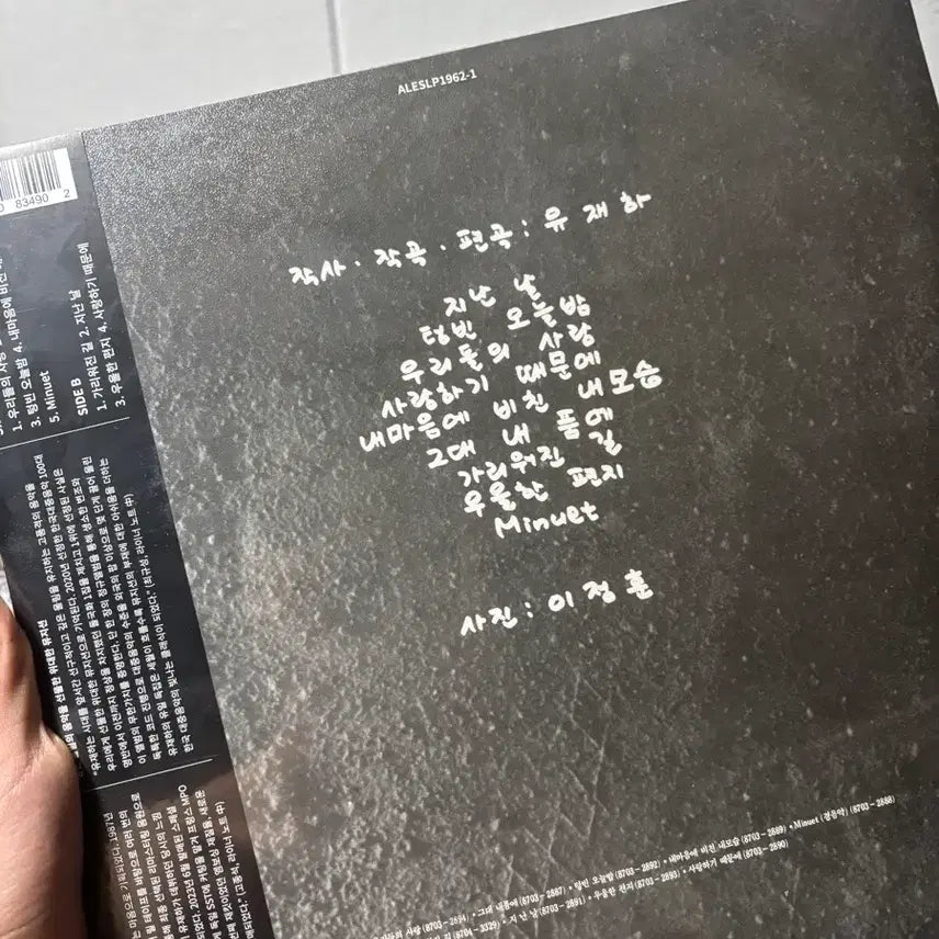 [BUNJANG] Yoo Jae-ha "Because I Love You" 60th Anniversary LP (Sealed) / 유재하 사랑하기때문에 LP 60주년 미개봉
