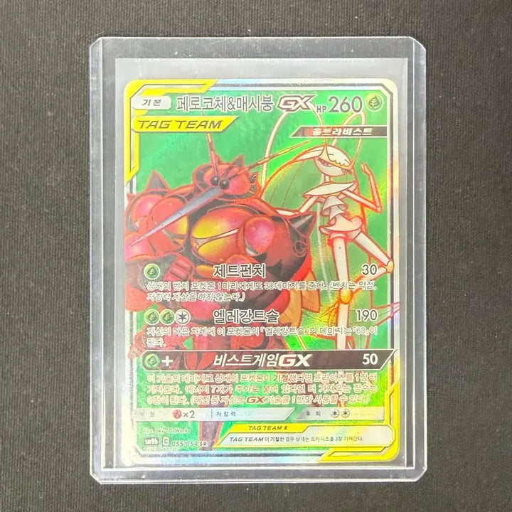 [BUNJANG] Pokemon Card Ferocoche &amp; Messyboon GX Tag Team SR / 포켓몬 카드 페로코체&amp;메시붕GX 태그팀 SR 판매합니다!