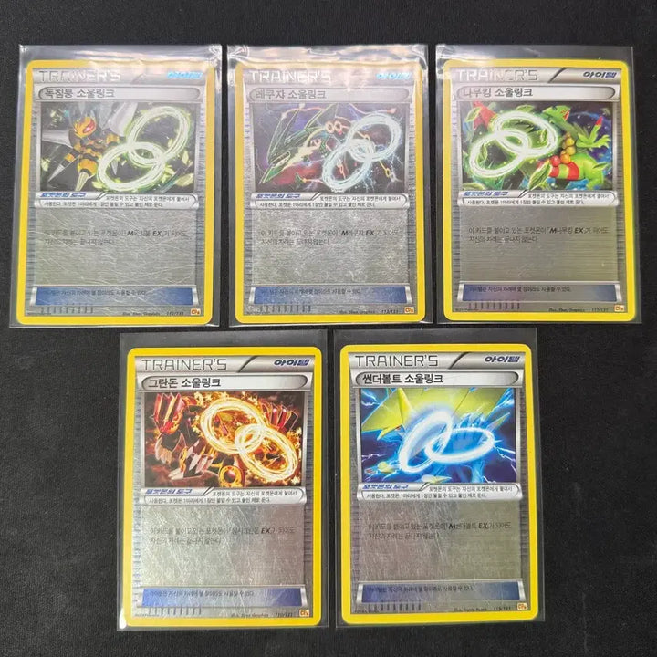 [BUNJANG] Pokemon Soul Link Item Cards Bundle (5 Cards) / 포켓몬 카드 단종된 소울링크 아이템 카드 5장 일괄 판매합니다!