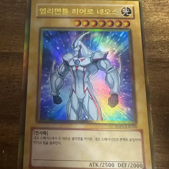 [BUNJANG] Yu-Gi-Oh! Elemental HERO Neos Card / 유희왕 엘리멘틀 히어로 네오스 카드