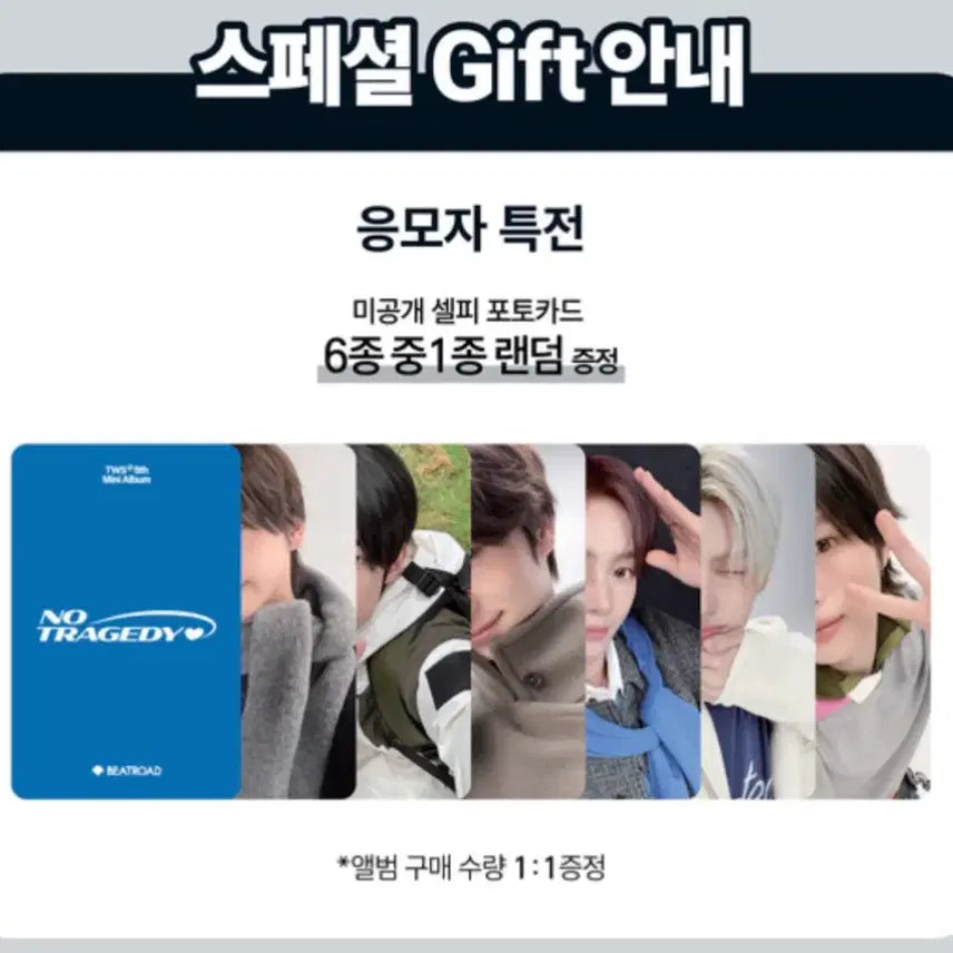 [BUNJANG] TWS Beat Road POB Set / 투어스 비트로드 미공포 세트 양도