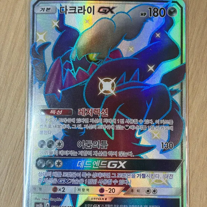 [BUNJANG] Pokemon Card Darkrai GX SSR / 급처))포켓몬카드 [ gx SSR _ 다크라이 ]