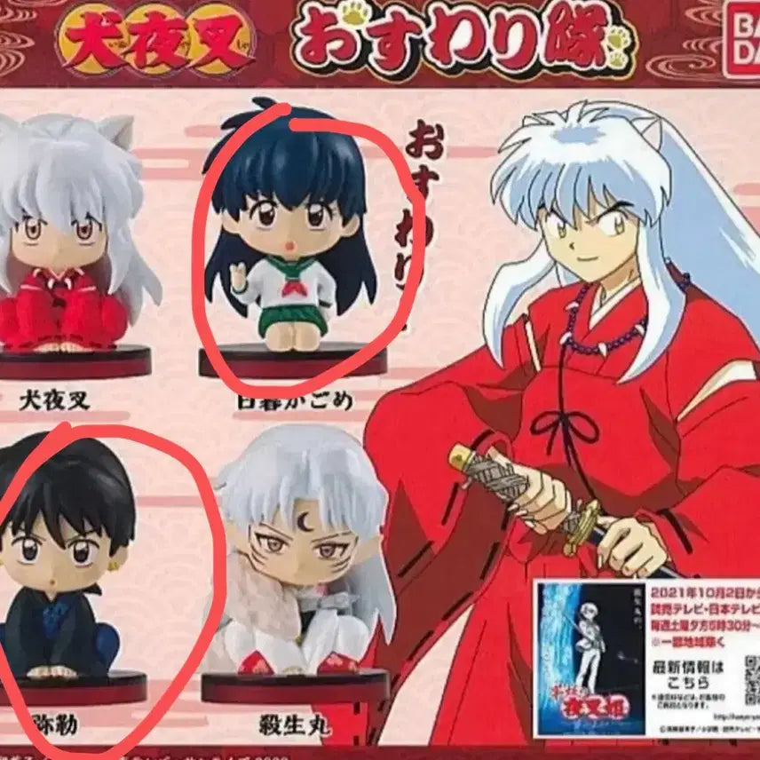 [BUNJANG] Inuyasha Osawari Kongō Sango Shippo Miroku Kagome Set / 이누야샤 오스와리 산고 미륵