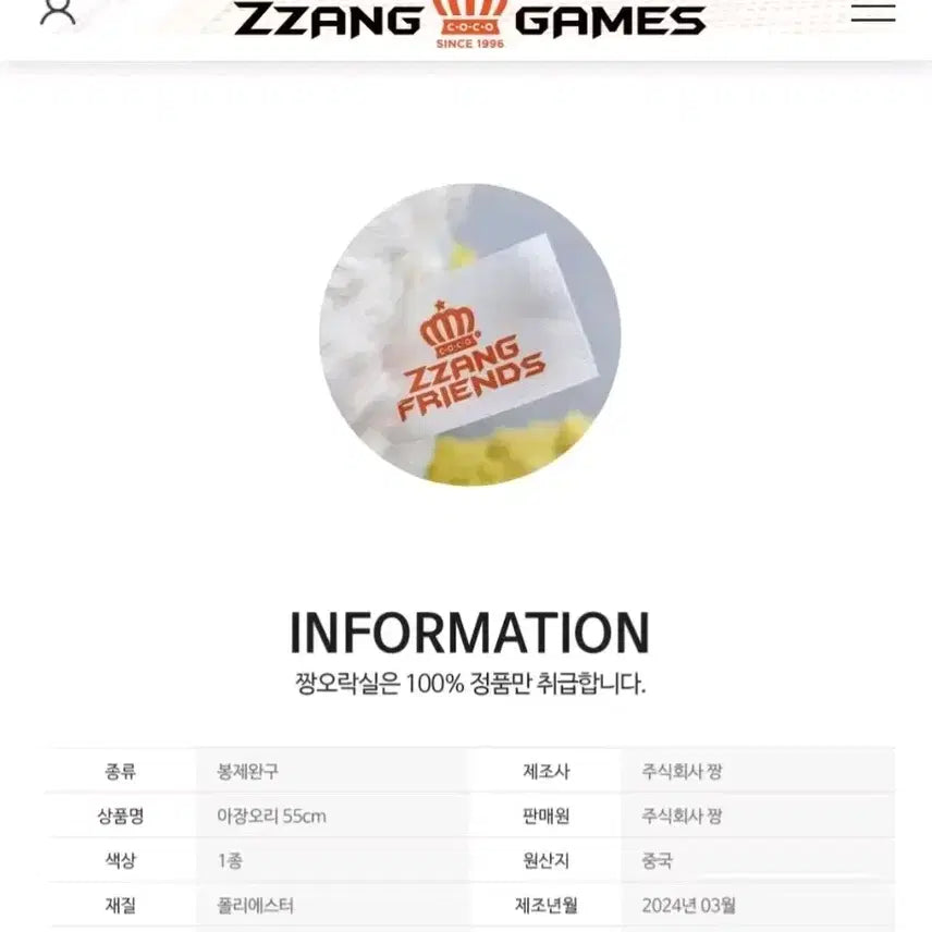 [BUNJANG] Jjang Arcade Jang Duck Plush 55cm / 짱오락실 아장 오리 인형 55cm(새상품)