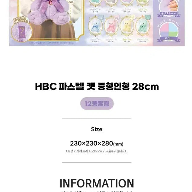 [BUNJANG] HBC Pastel Cat Plush Doll 28cm / HBC 파스텔 캣 인형 28cm(새상품)