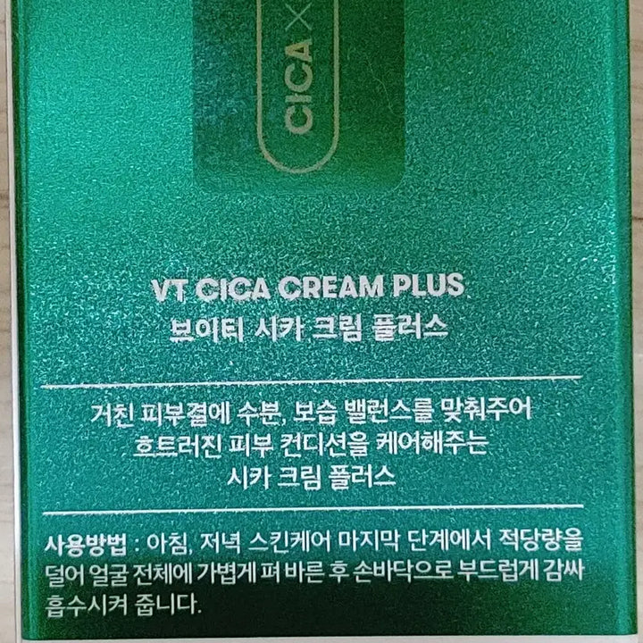 [BUNJANG] VT Cosmetics Cica Cream Plus 100ml / VT 시카 크림 플러스 100ml
