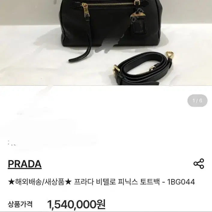 [BUNJANG] Prada Vitello Phoenix Tote Bag / 프라다 비텔로 피닉스 토드백