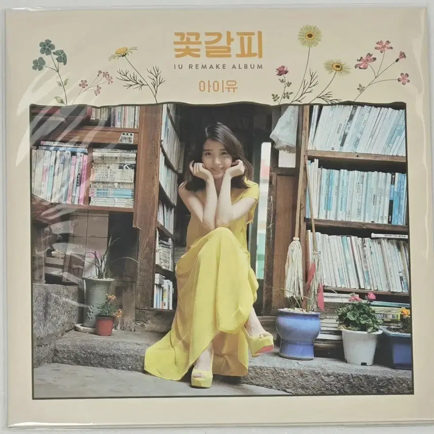 [BUNJANG] IU Flower Bookmark 1 (EDAM Version) LP (Sealed) / 아이유 꽃갈피 하나 이담버전 엘피 (미개봉)