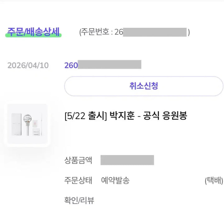 [BUNJANG] Park Ji Hoon Lightstick POB Bundle Set / 현물) 박지훈 응원봉 뽑봉 미개봉 양도