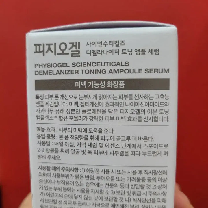 [BUNJANG] Physiogel Dimelanaizer Toning Ampoule Serum (30ml) / (새상품)피지오겔 디멜라나이저 토닝 앰플 세럼(30ml)