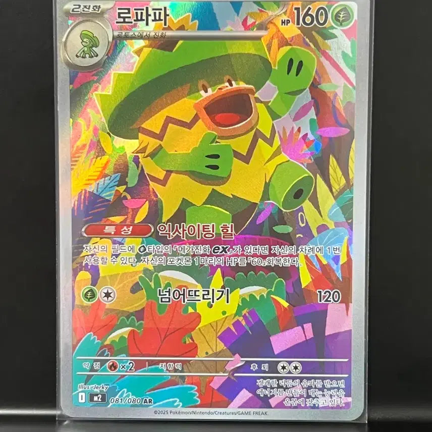 [BUNJANG] Lofafa AR (Inferno X) Pokemon Card / 로파파 ar (인페르노x) 포켓몬 카드