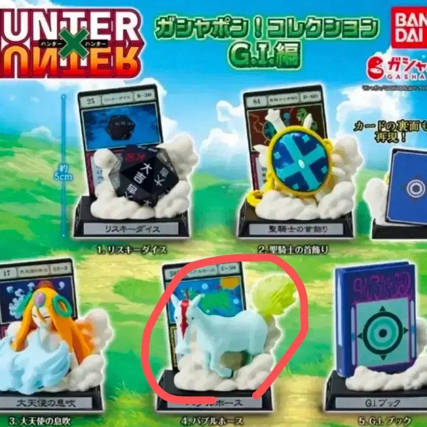 [BUNJANG] Hunter x Hunter Greed Island Bubble Horse (Sealed) / 미개봉) 헌터헌터 G.I.편 그리드 아일랜드 버블호스