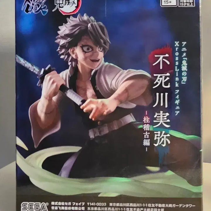 [BUNJANG] SEGA Xross Link Shinazugawa Sanemi Figure / [미개봉]&