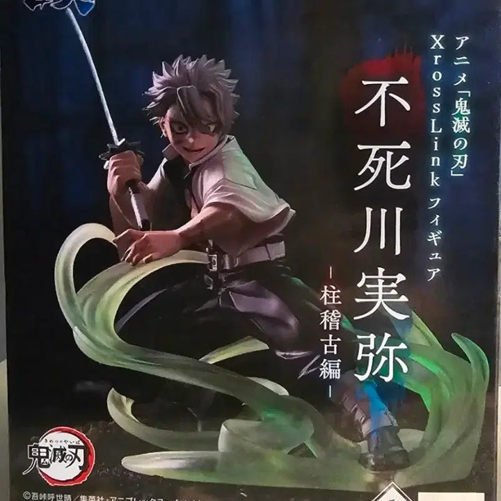 [BUNJANG] SEGA Xross Link Shinazugawa Sanemi Figure / [미개봉]&